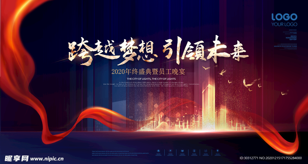 年会  红色