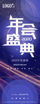 年会盛典宣传展架