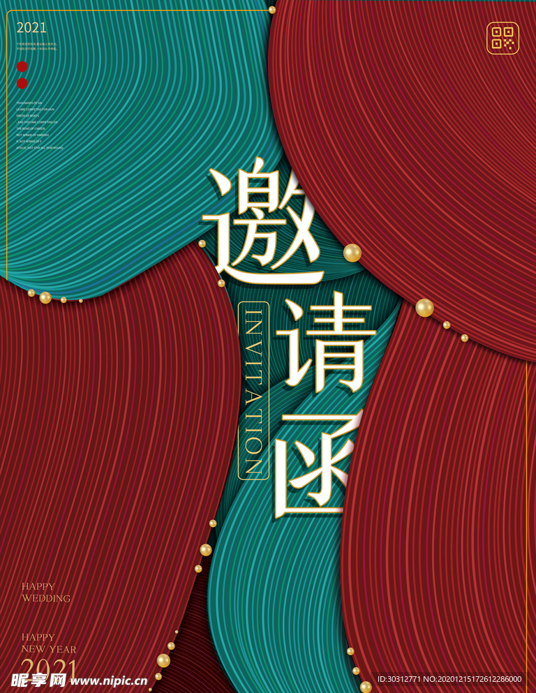 年会邀请函