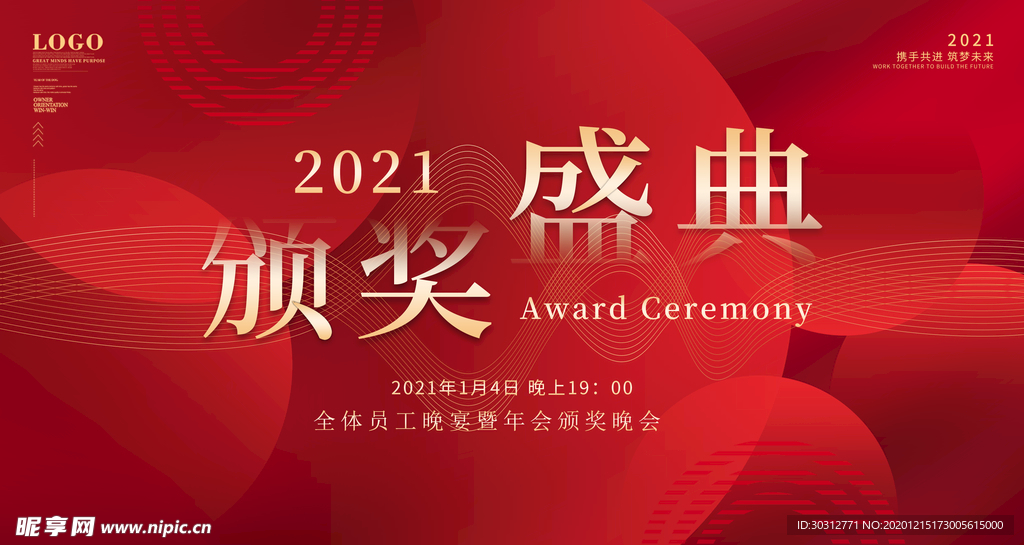 2021牛年年会