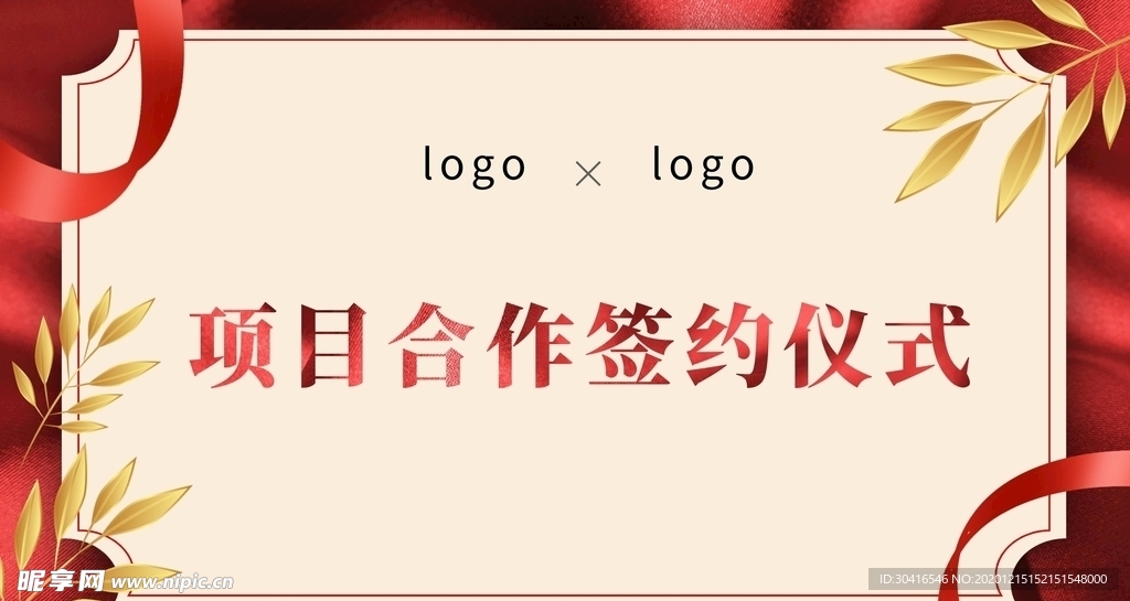 项目签约仪式稿件