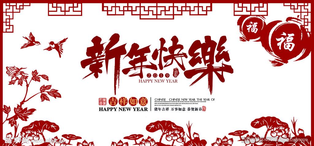 新年年会活动宣传海报素材