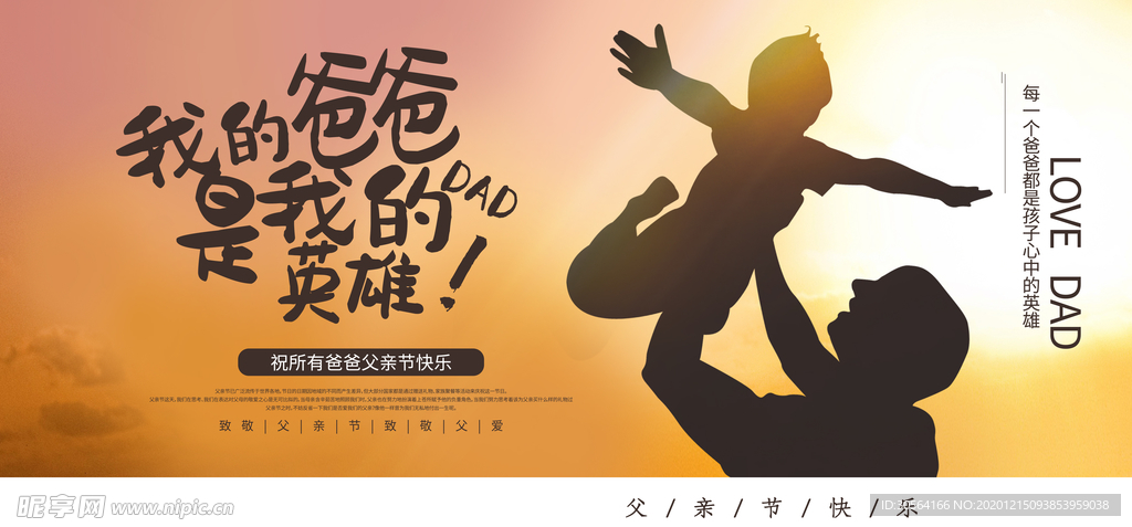 父亲节节日活动宣传海报素材