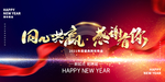 新年年会活动宣传海报素材