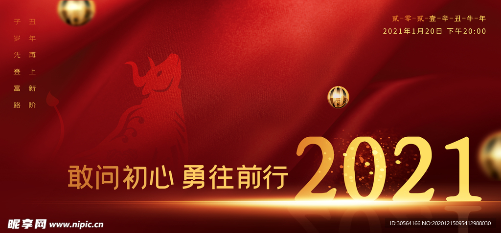 新年年会活动宣传海报素材