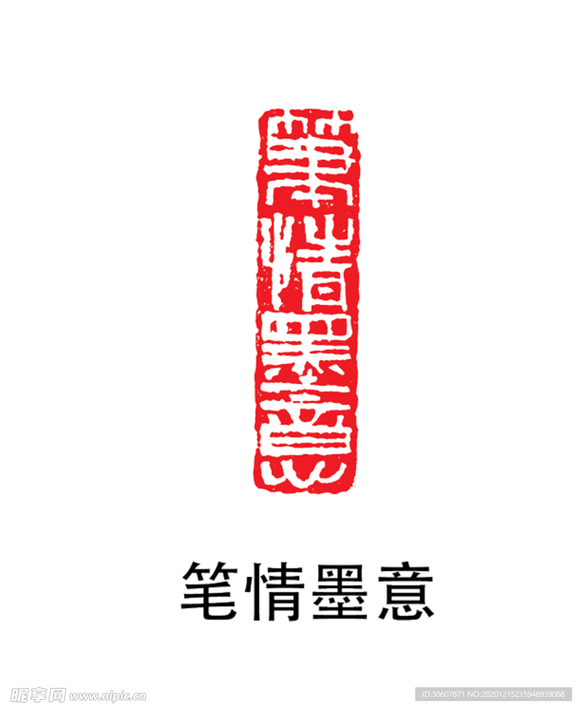 印章