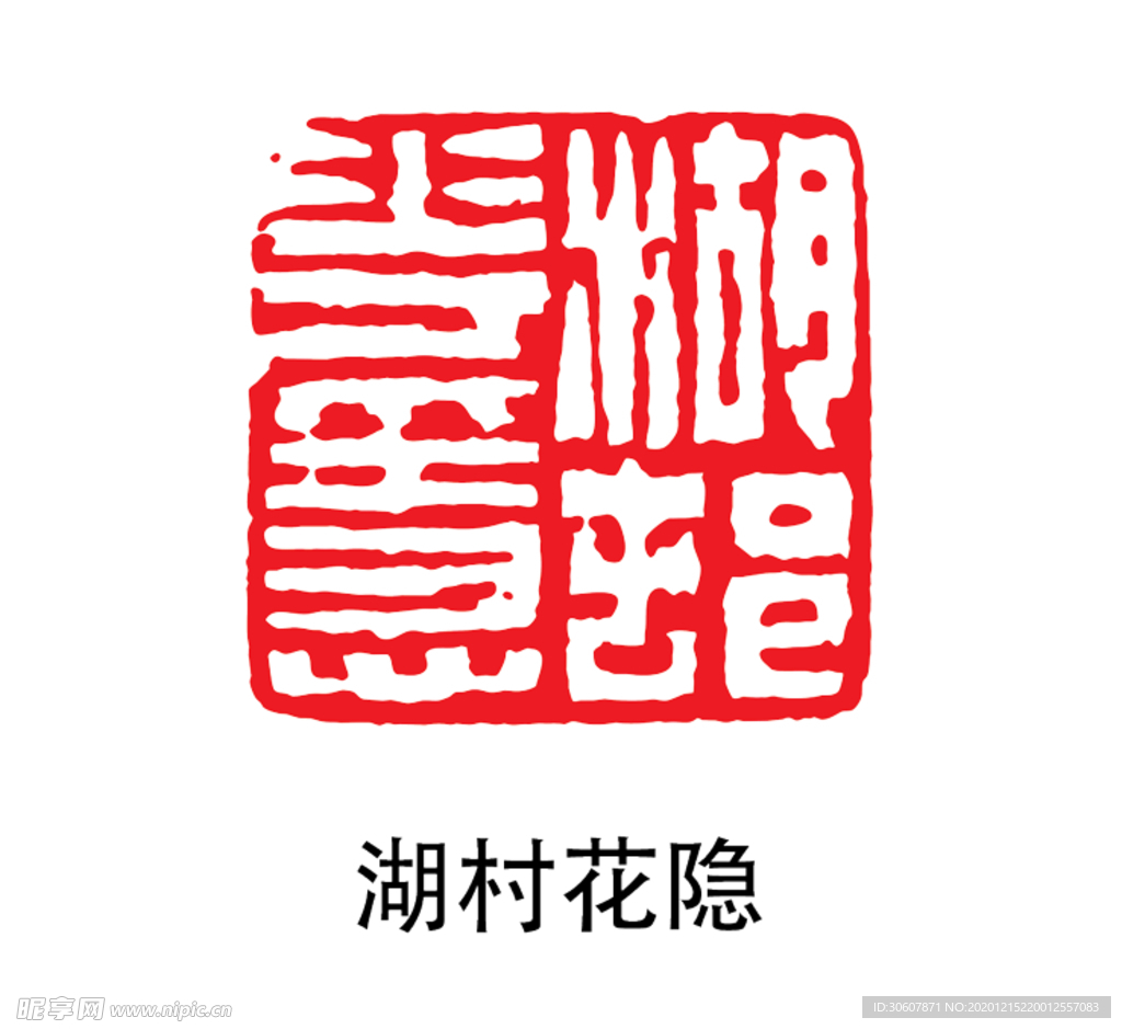 印章
