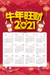 2021牛年挂历