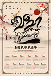 2021牛年挂历