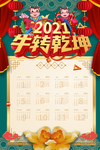 2021牛年挂历