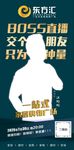 boss直播 交朋友