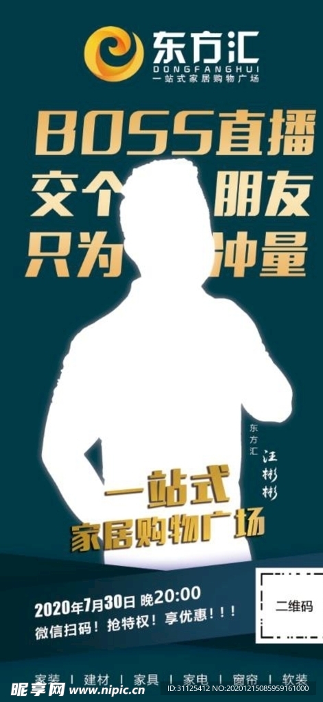 boss直播 交朋友