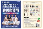 2020超级带货节