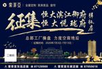 征集样板房