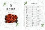烧烤价目表