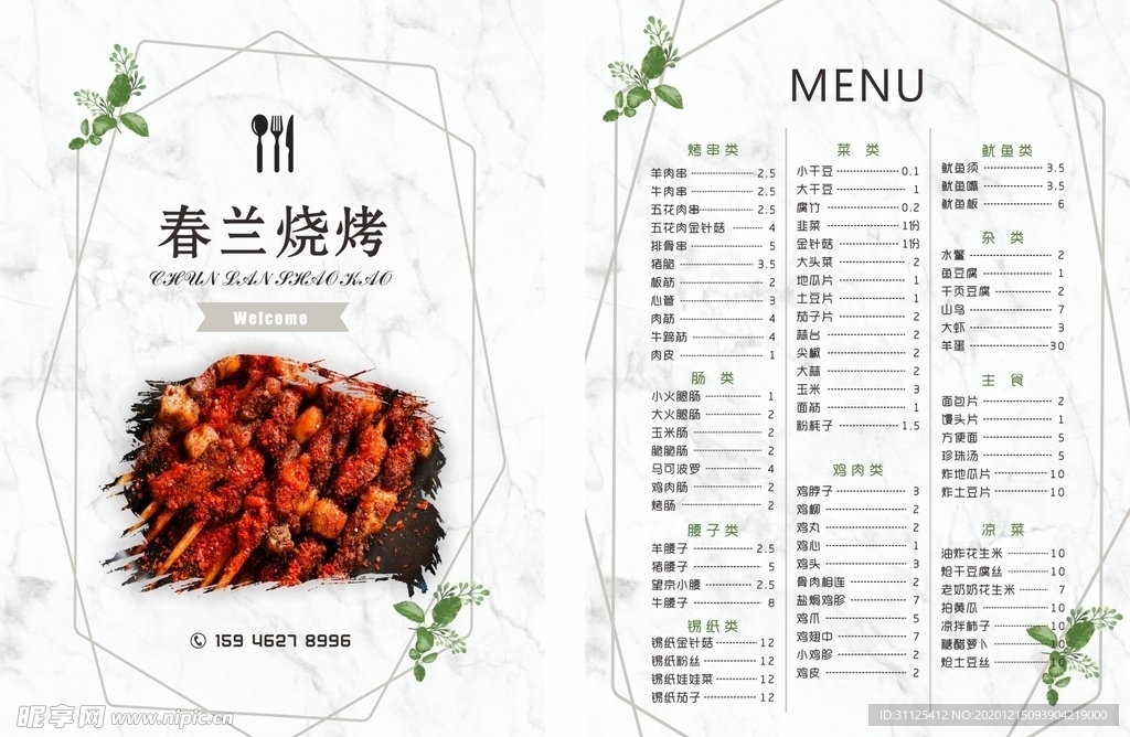 烧烤价目表