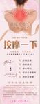 按摩一下