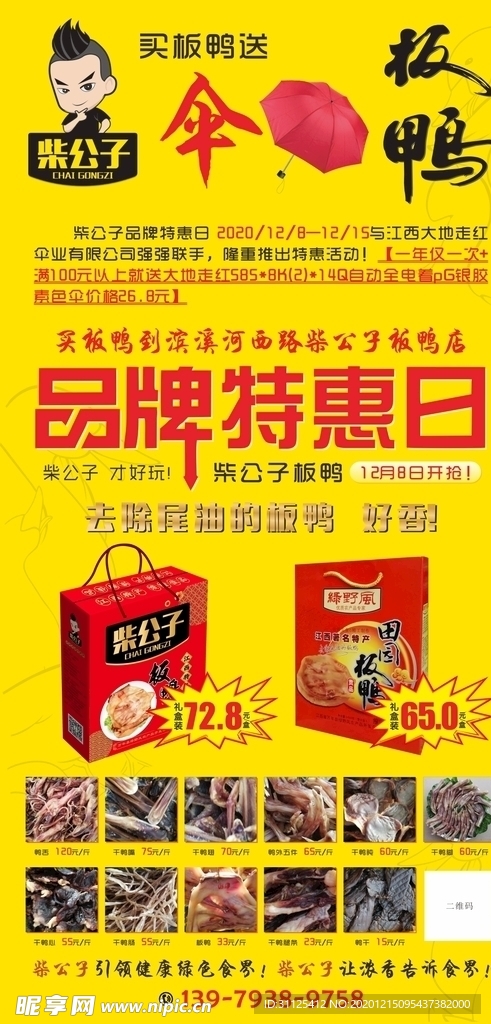 板鸭