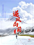 逆风向前