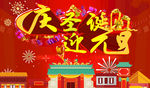 庆圣诞迎元旦