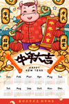2021年日历