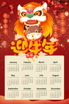 2021年日历