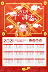 2021年日历