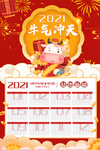 2021年日历