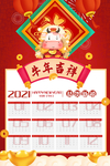 2021年日历