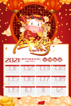2021年日历