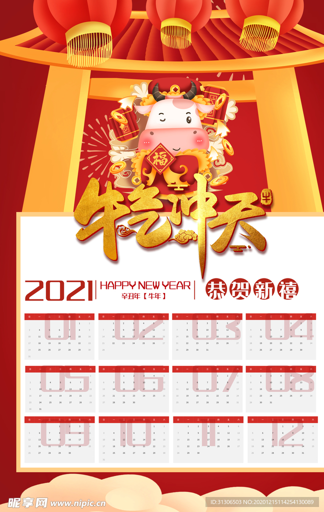 2021年日历