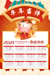 2021年日历