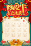 2021年日历