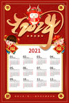 2021年日历