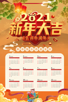 2021年日历