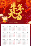 2021年日历