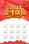 2021年日历