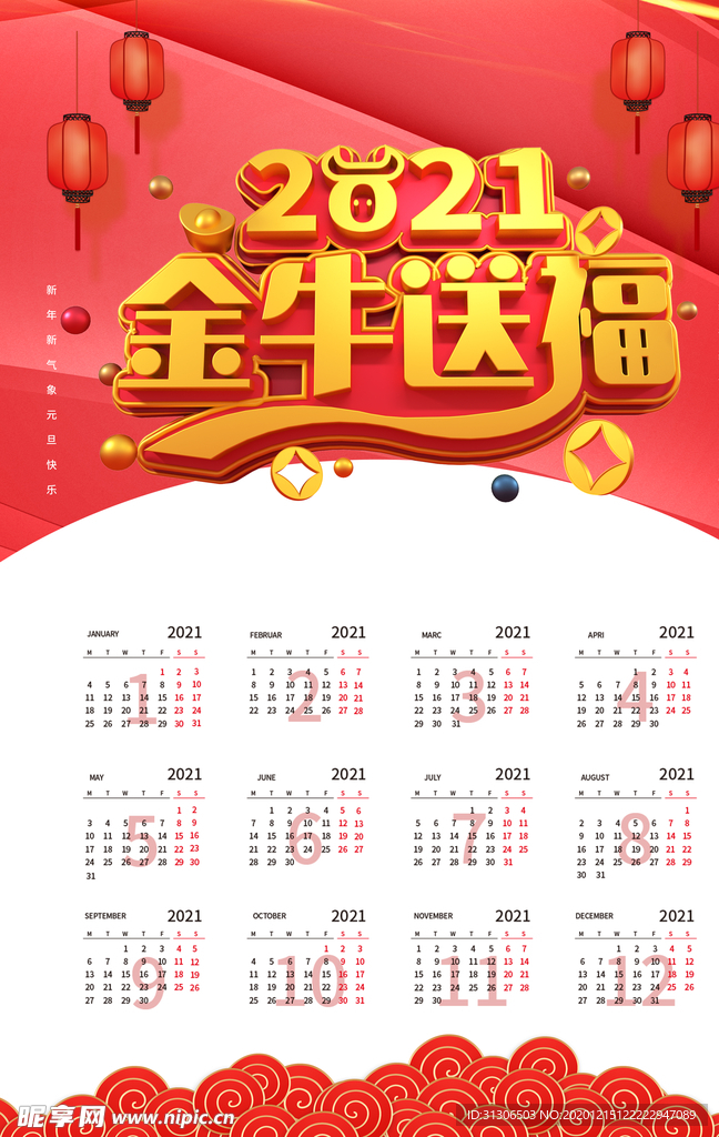 2021年日历