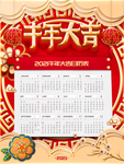 2021年日历