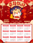 2021年日历
