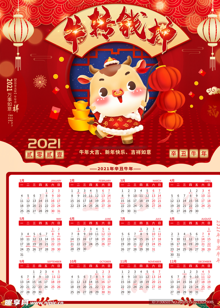 2021年日历