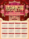 2021年日历