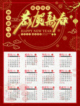 2021年日历