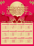 2021年日历