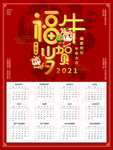 2021年日历