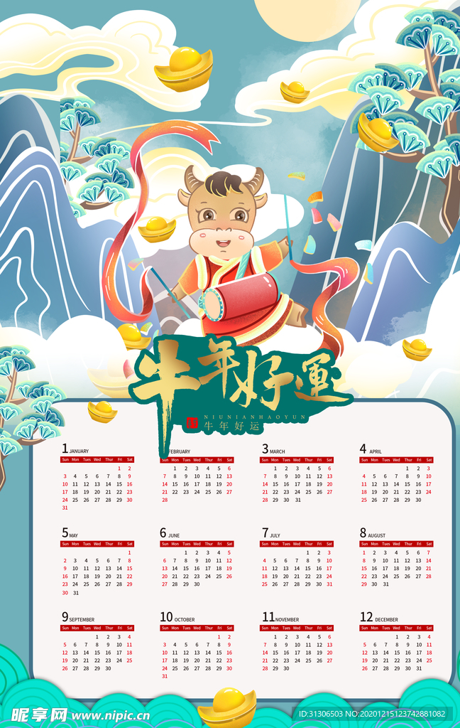 2021年日历
