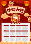 2021年日历
