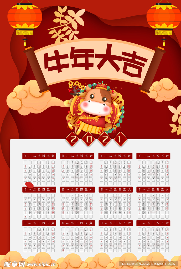 2021年日历