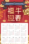 2021年日历