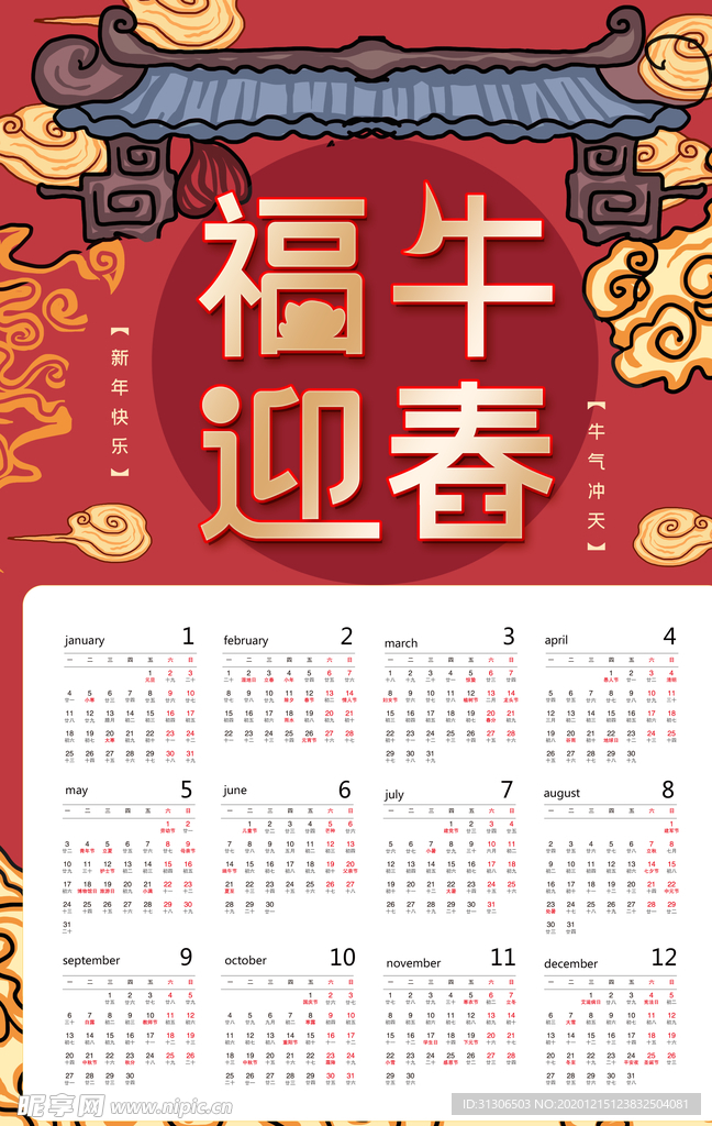 2021年日历